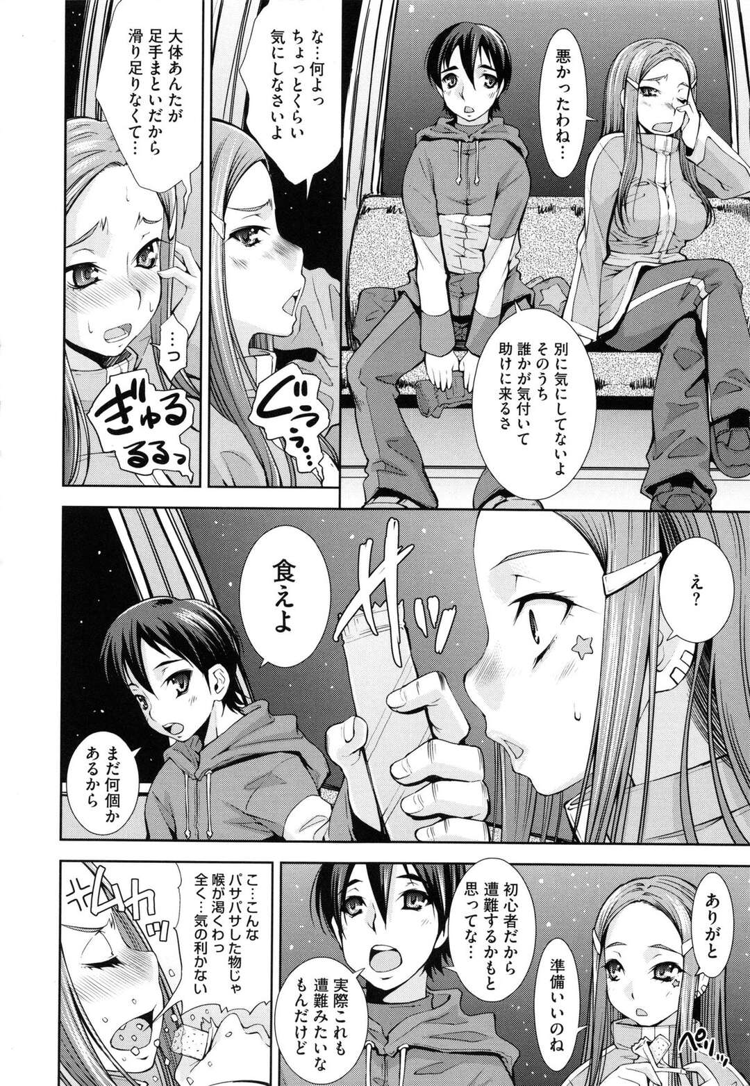 【エロ漫画】【エロ漫画】密室でおしっこを催してしまうスノボーお姉さん…寒さで下半身をさらけ出し誘惑すると生ハメ中出しいちゃラブセックスしちゃう【舞原マツゲ：ボーダーla 淫】