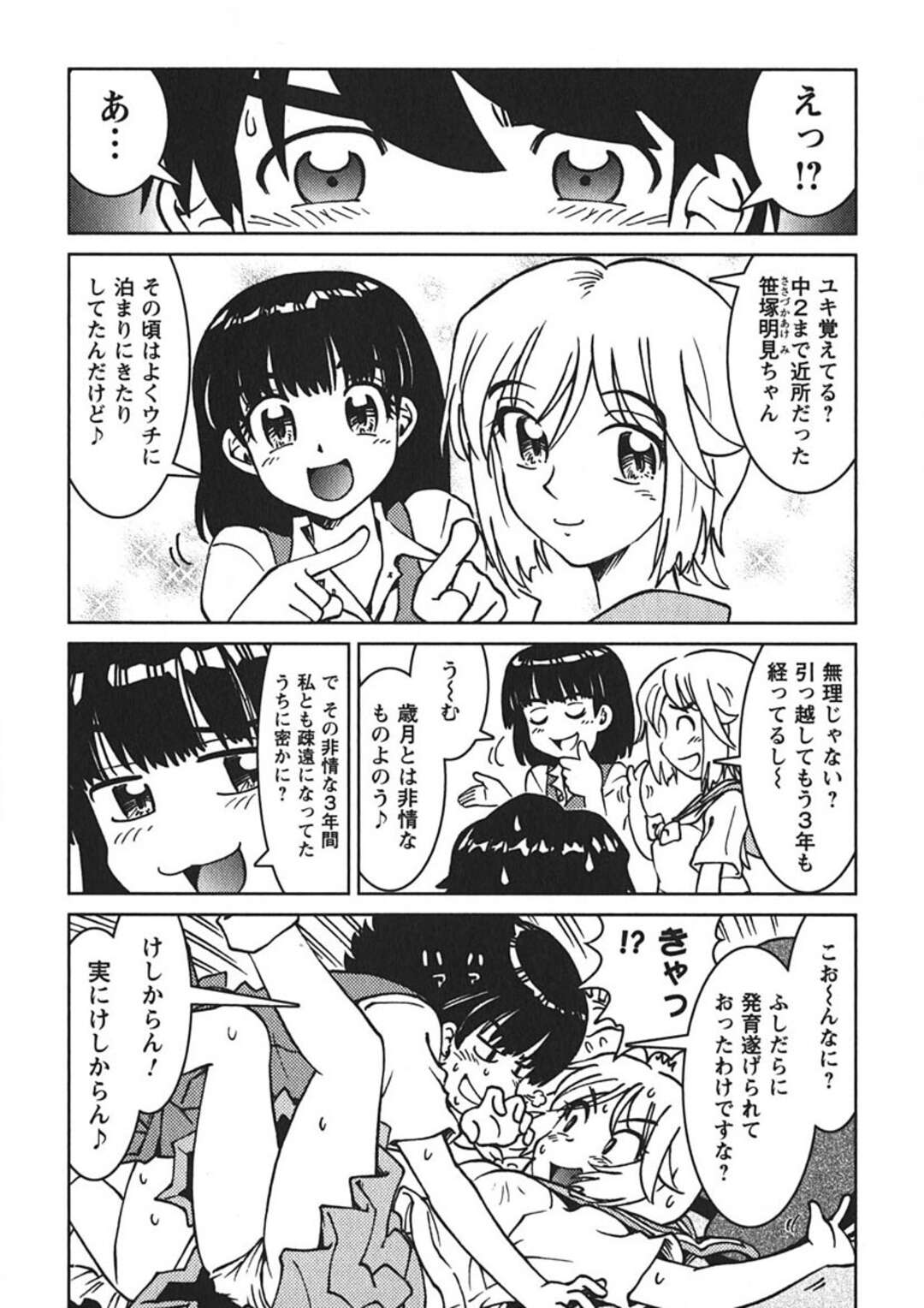 【エロ漫画】【エロ漫画】チンポを見て興奮して逆レイプしちゃうお姉さん…乳首舐めや騎乗位で生ハメいちゃラブ中出しセックスしちゃう【まだ子：#04 お泊まり会】