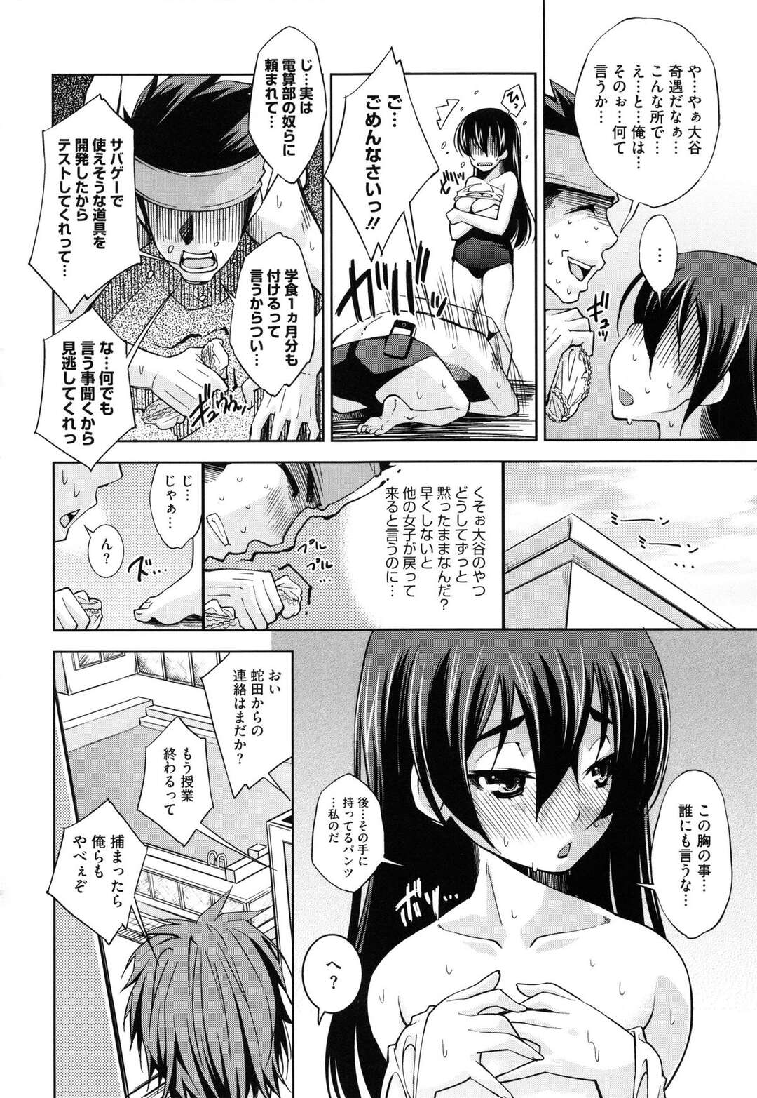 【エロ漫画】【エロ漫画】女子更衣室でのぞきをしていた男子におしおきしちゃう水泳部のJK…パイズリフェラをして騎乗位で生ハメ着衣セックスで絶頂イキ【舞原マツゲ：トップシークレット】