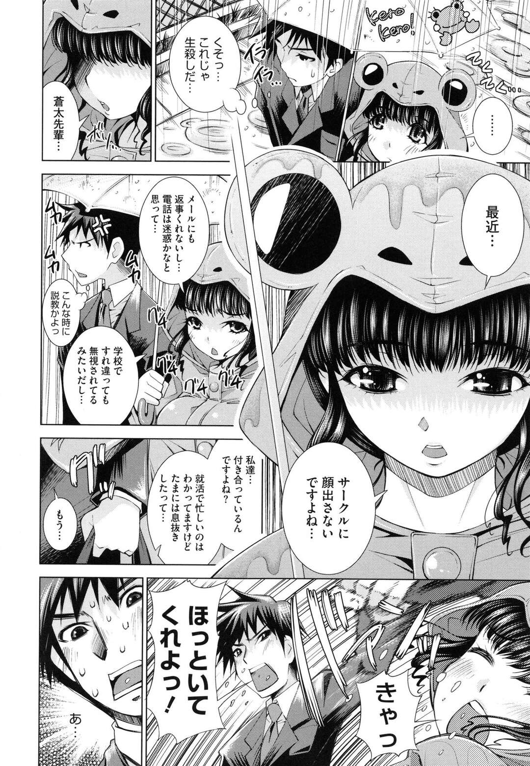 【エロ漫画】【エロ漫画】雨に日にカエルコスで先輩を襲っちゃうエッチなエロコスチュームのJD…イチャイチャと手コキしたりバックの中出しセックスでど変態なトロ顔になっちゃう！【舞原マツゲ：雨の日は濡れちゃおう】