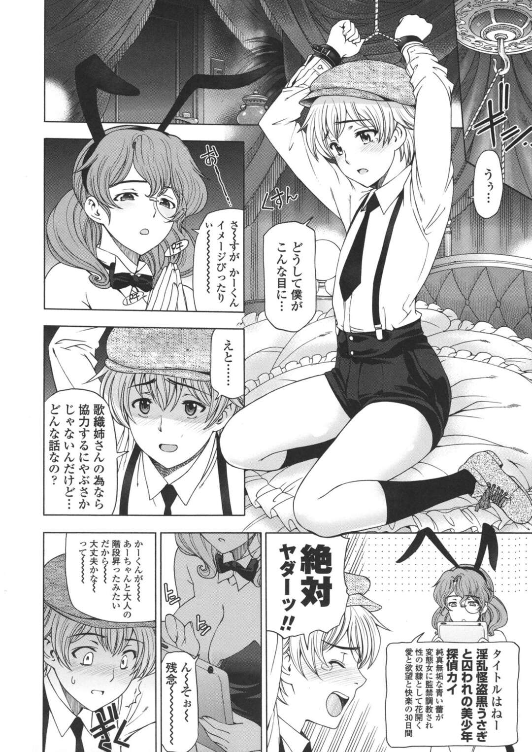 【エロ漫画】【エロ漫画】変態姉ともう一人の姉にめちゃめちゃに開発されちゃうショタ弟…拘束して激しい中出し濃厚セックスで乱れ狂っちゃう【瀬奈陽太郎：姉はショタを好きになる】