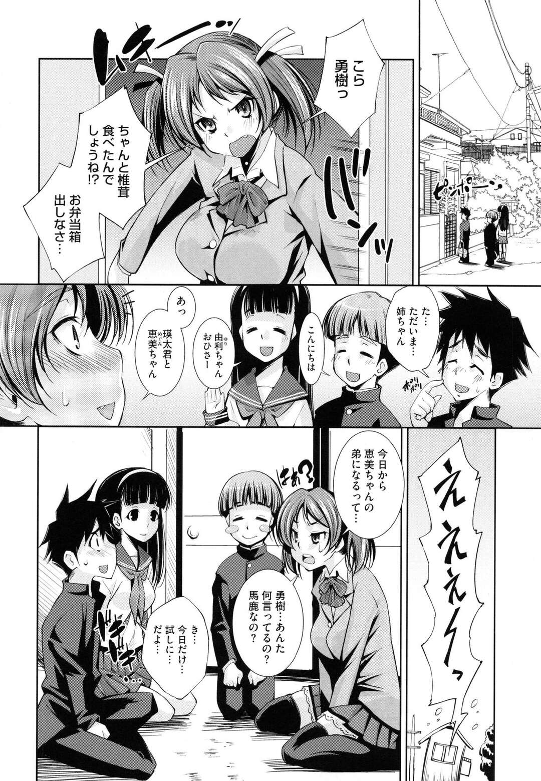 【エロ漫画】【エロ漫画】友達姉弟とお互いの弟を交換したら姉弟スワッピングすることになってしまった美少女JK姉…弟が友達に逆レイプされている間、自分も目隠し拘束されて調教され、姉弟中出しセックスでイキまくる【舞原マツゲ：好き？嫌い？姉椎茸】