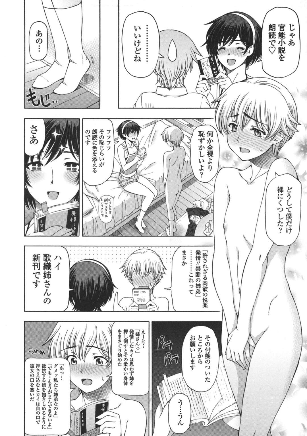 【エロ漫画】【エロ漫画】美人の義理のビッチな三姉妹…ショタの少年は義理のエロビッチな3姉妹と姉妹丼する！アヘ顔連続射精！【瀬奈陽太郎：姉はショタを好きになる】