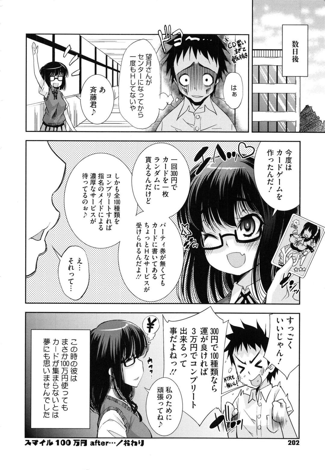 【エロ漫画】【エロ漫画】推しアイドルに人気投票でセンターのメイドコスのお姉さん…フェラや騎乗位で集団セックスでご奉仕セックスしまくる【舞原マツゲ：スマイル１００万円after】