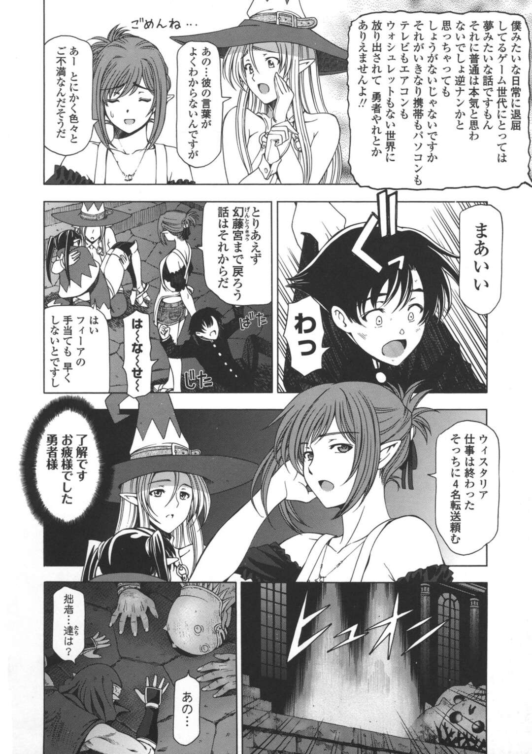 【エロ漫画】【エロ漫画】魔王として暴走した学ラン男子に子作りを迫る肉食美少女姫…騎乗位で逆レイプして他の女冒険者２人も一緒にハメまくり、ハーレム乱交セックスで大量搾精【瀬奈陽太郎：人妻勇者と魔王なボクの復讐劇 第２章】