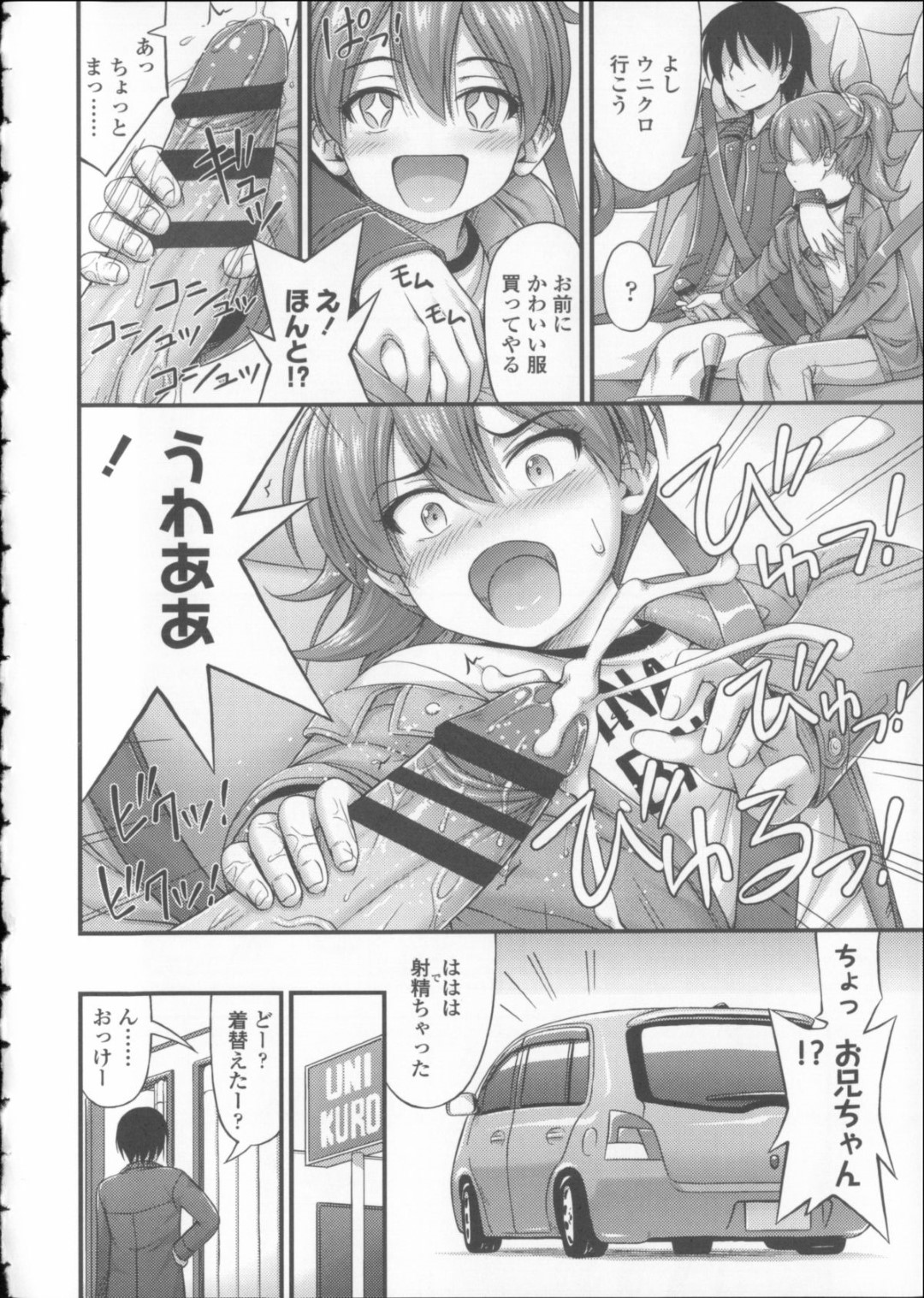 【エロ漫画】【エロ漫画】お兄ちゃんと車でドライブ中手コキをしてあげる妹…精子をかけられ汚れた服を着替えて兄の大好きなホットパンツに興奮して試着室で近親相姦セックスしちゃう【Noise：ショートパンツに着替えよう】