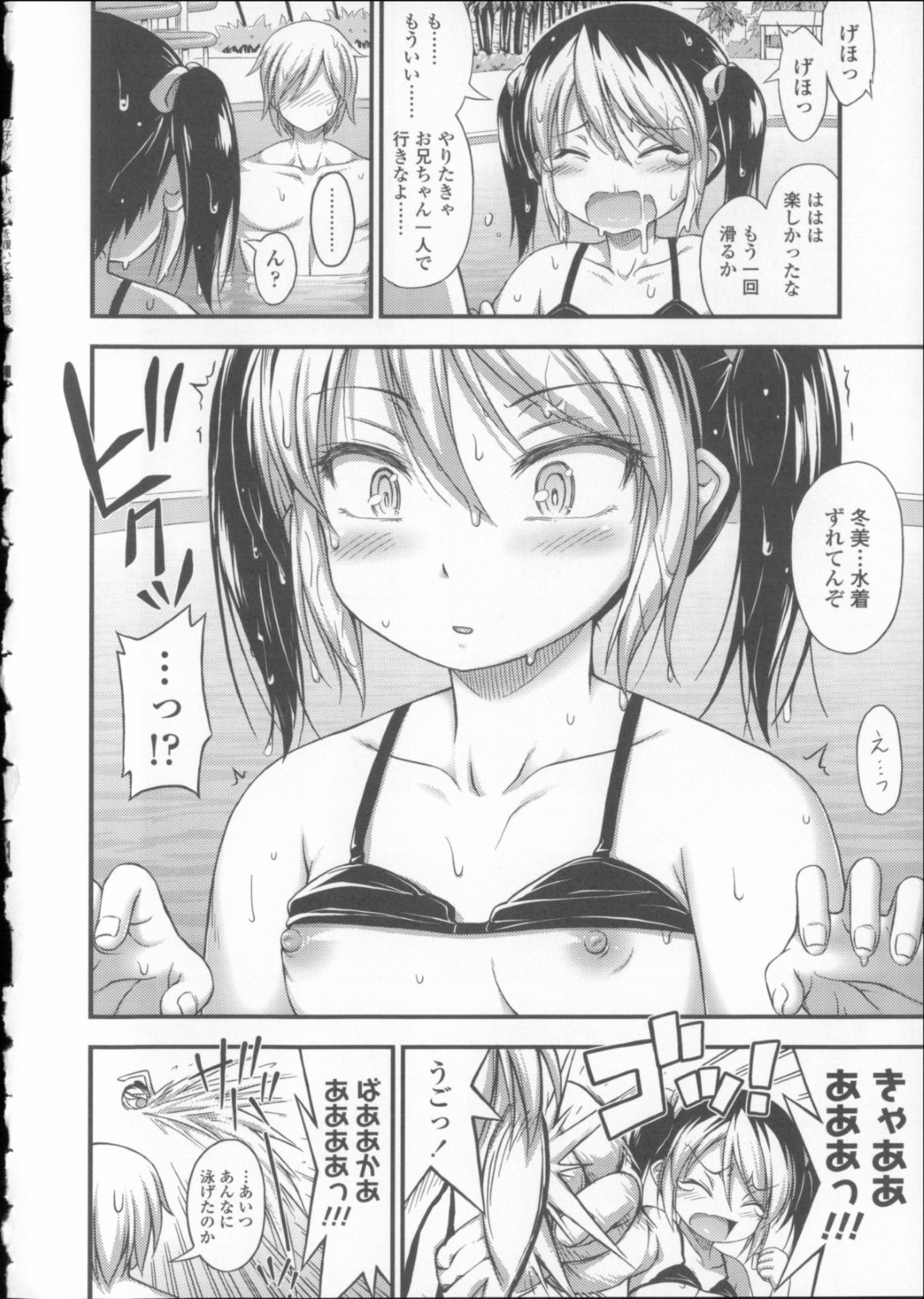 【エロ漫画】【エロ漫画】プールで兄といちゃらぶしちゃう妹…ちっぱい乳首をいじられトロ顔になると騎乗位で生ハメ近親相姦セックスしちゃう【Noise：冬休みプールサイド】