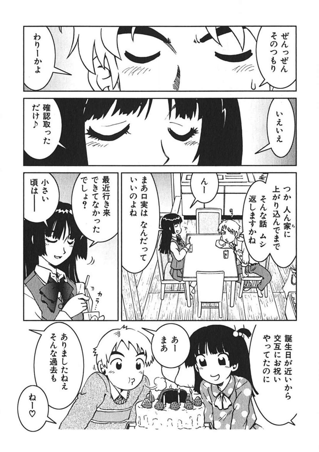 【エロ漫画】【エロ漫画】幼馴染にやきもちを焼かれ襲われちゃうJKお姉さん…乳首舐めをされて生ハメいちゃラブセックスで絶頂イキしちゃう【まだ子：#07 その距離48h】