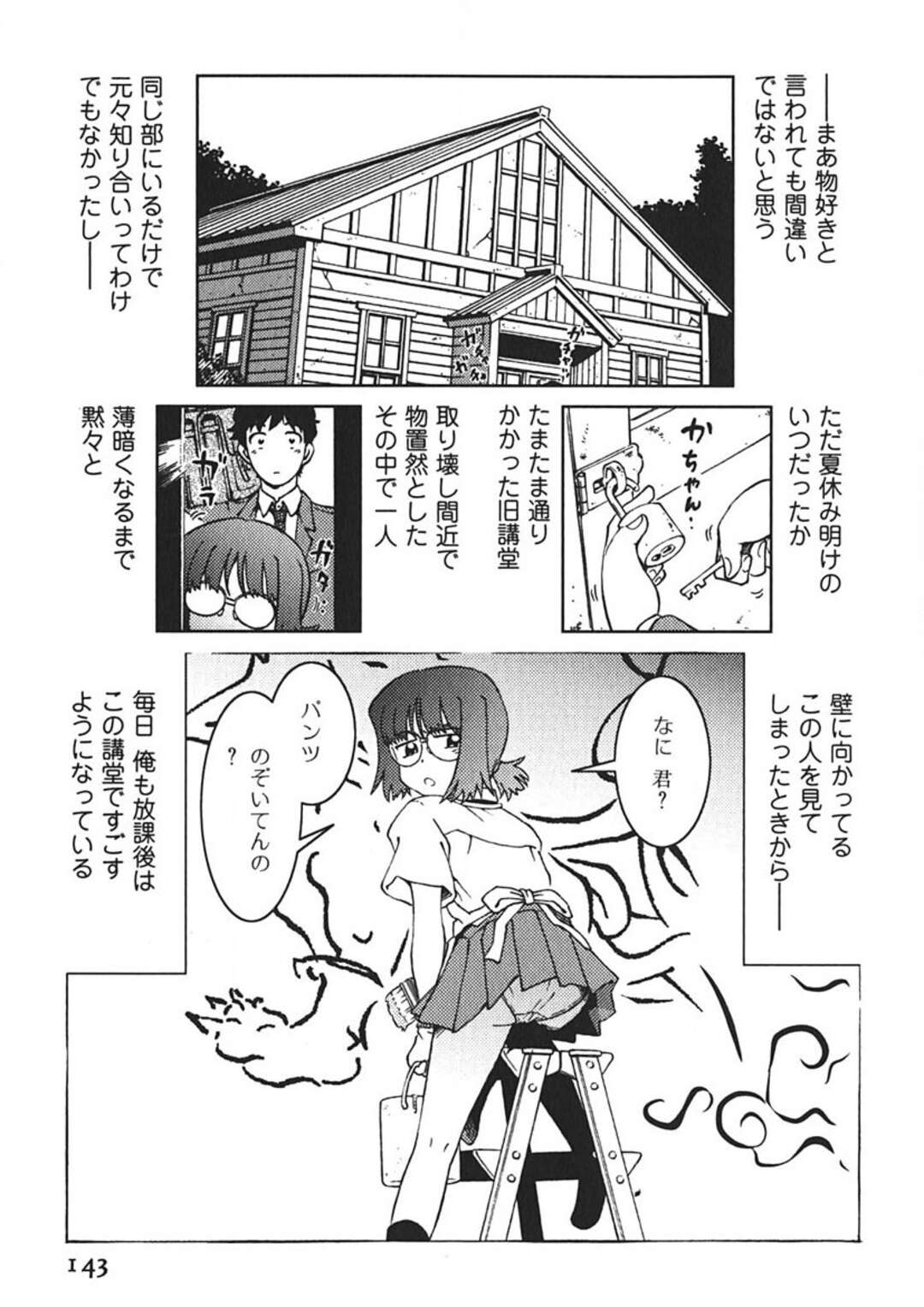 【エロ漫画】【エロ漫画】裸でエプロン姿で後輩を誘惑しちゃう壁画をやる先輩…乳首責めやフェラをして生ハメいちゃラブセックスで中出し絶頂息しちゃう【まだ子：#08 せんぱいねつ。】