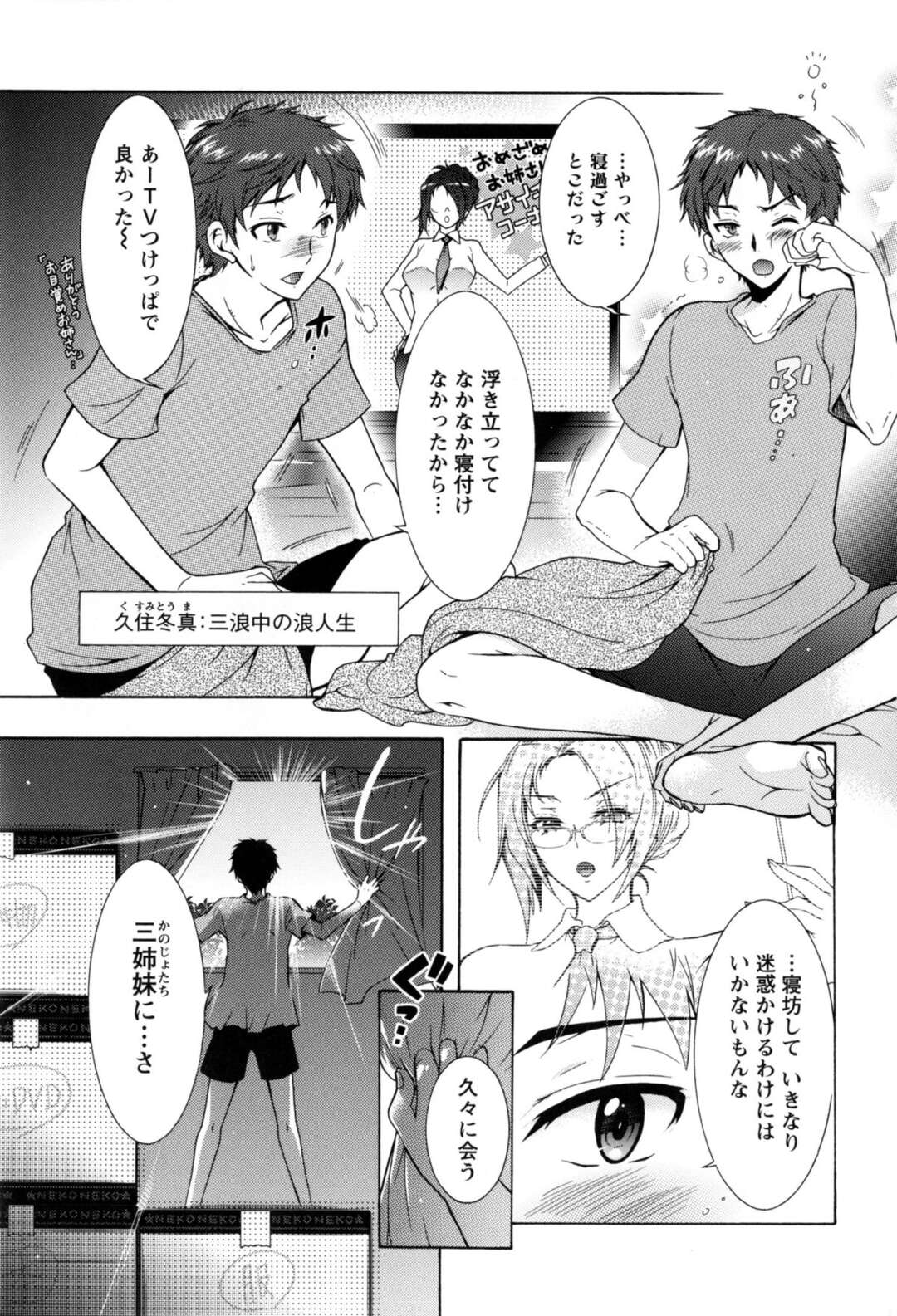 【エロ漫画】【エロ漫画】居候先がアイドルやアナウンサーの親戚の美人痴女三姉妹…巨乳のグラドルや眼鏡っ子の知的美女らに初日からパイズリやフェラチオで痴女られまくって、中出しセックスハメ撮りされ性奴隷にされちゃう【ほんだありま：3姉妹のオモチャ 第1話】