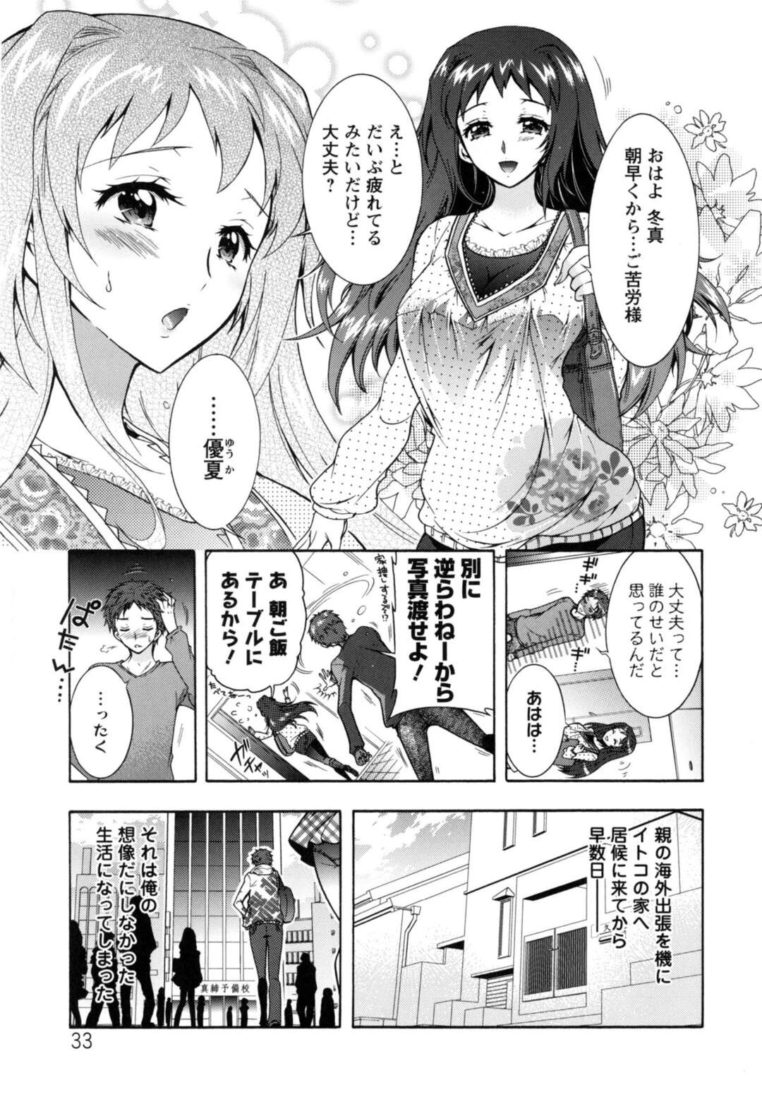 【エロ漫画】【エロ漫画】３姉妹の性奴隷状態になった僕は恥ずかしいコスプレさせられたりしつつセックスの相手させられまくってますｗｗｗ眼鏡っ子のお姉さんにはところかまわずフェラチオされ中出しSEXしたり、アイドルのロリかわな妹には猫耳コスプレさせられ羞恥セックス【ほんだありま：3姉妹のオモチャ】