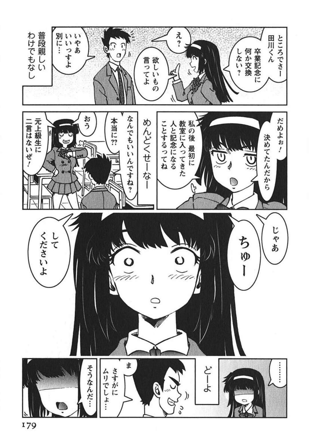 【エロ漫画】【エロ漫画】男子を誘惑しちゃう巨乳の淫乱JK…ご奉仕フェラをして全裸で教室で生ハメいちゃラブセックスしちゃう【まだ子：#10 卒業式の朝に、】