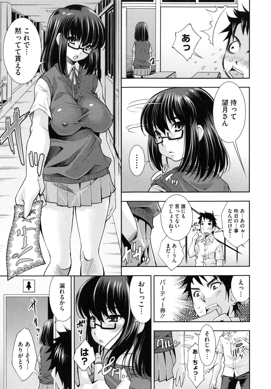 【エロ漫画】【エロ漫画】メイド喫茶の乱交パーティ券もらった…クラスのJKがアルバイトしていて輪姦乱交で童貞卒業【舞原マツゲ：スマイル100万円】