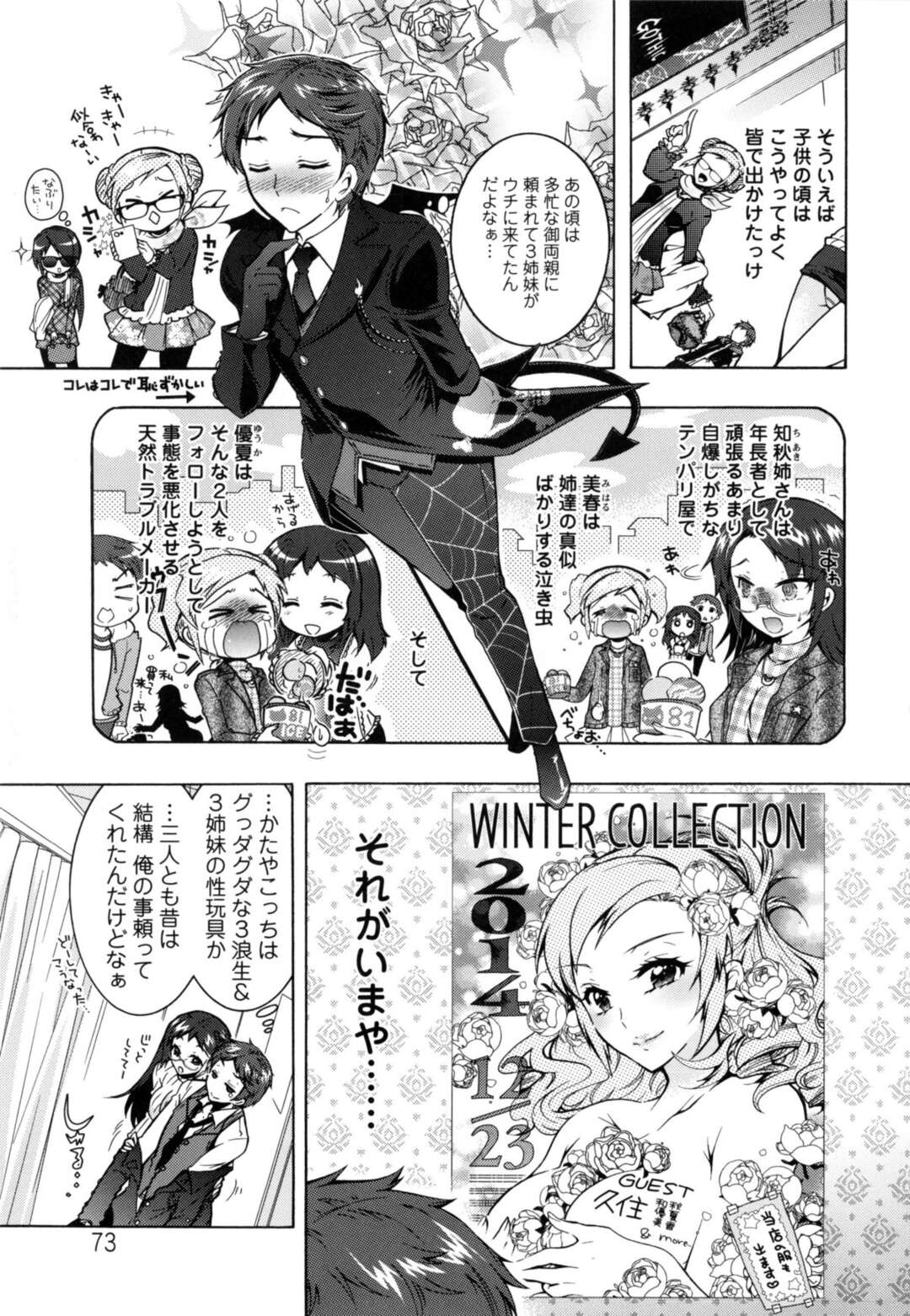 【エロ漫画】【エロ漫画】お出かけして姉妹で連れまわされちゃう男性…最後に３姉妹に逆レイプされて騎乗位でバックでハーレムセックスさせられちゃう【ほんだありま：3姉妹のオモチャ 第4話】