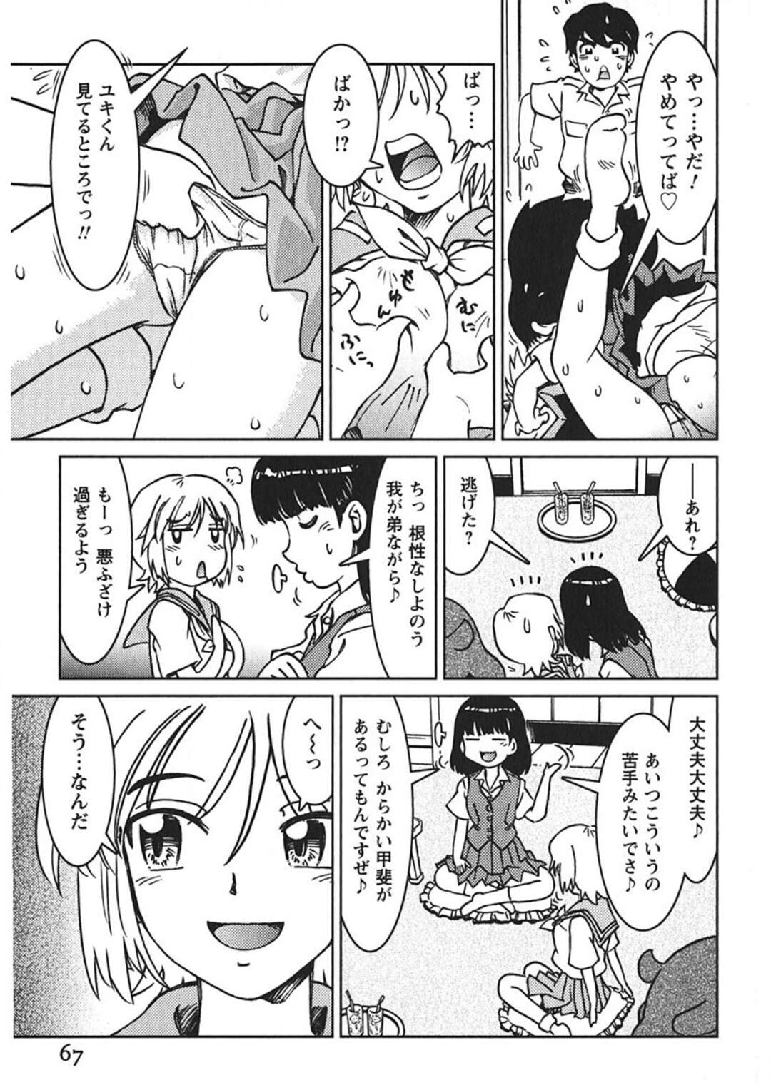 【エロ漫画】【エロ漫画】チンポを見て興奮して逆レイプしちゃうお姉さん…乳首舐めや騎乗位で生ハメいちゃラブ中出しセックスしちゃう【まだ子：#04 お泊まり会】