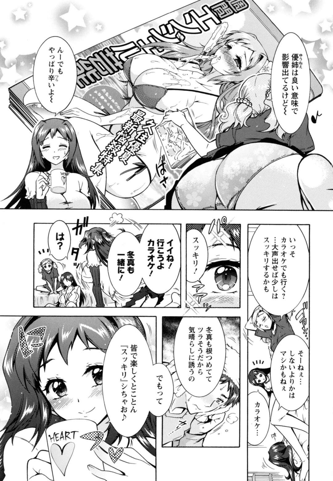 【エロ漫画】【エロ漫画】受験直前の男子を気晴らしのカラオケに誘って乱交しまくる三姉妹…ご奉仕フェラして交代でハメまくり、ハーレムセックスで淫乱絶頂【ほんだありま：３姉妹のオモチャ第８話】