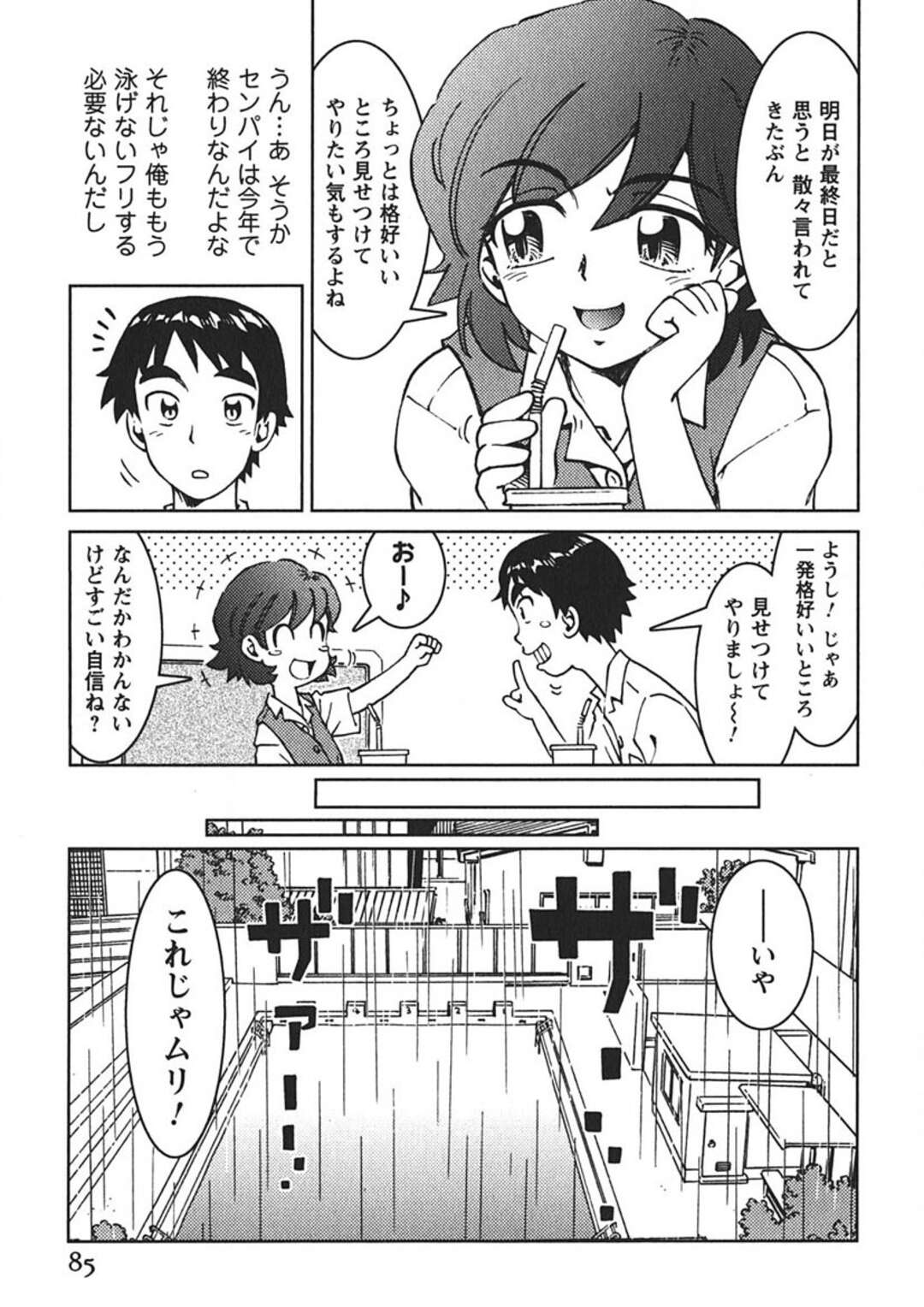 【エロ漫画】【エロ漫画】【まだ子：#05 通称カナヅチ部】