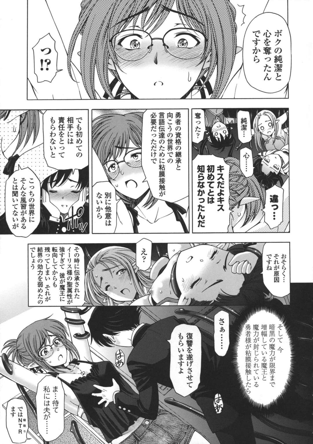 【エロ漫画】【エロ漫画】暴走した少年魔王に襲われて他の女冒険者たちと一緒に触手責めされる人妻勇者…拘束されたままおっぱいを貪られてクンニで潮吹きし、リベンジ触手レイプでマゾアクメ【瀬奈陽太郎：人妻勇者と魔王なボクの復讐劇 第３章】