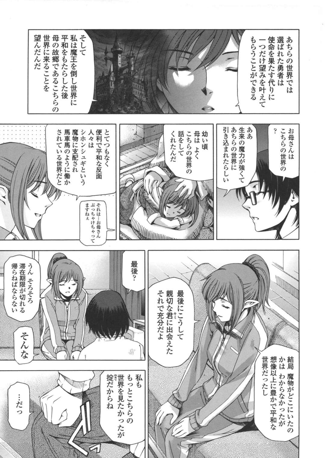 【エロ漫画】【エロ漫画】異世界で出会ったサラリーマンにエッチを迫って体操服コスでイチャつく美人勇者…手マンやクンニされて立ちバックでハメまくり、激しいイチャラブお仕置きセックスでマゾアクメ【瀬奈陽太郎：人妻勇者ZERO〜運命の夜〜】