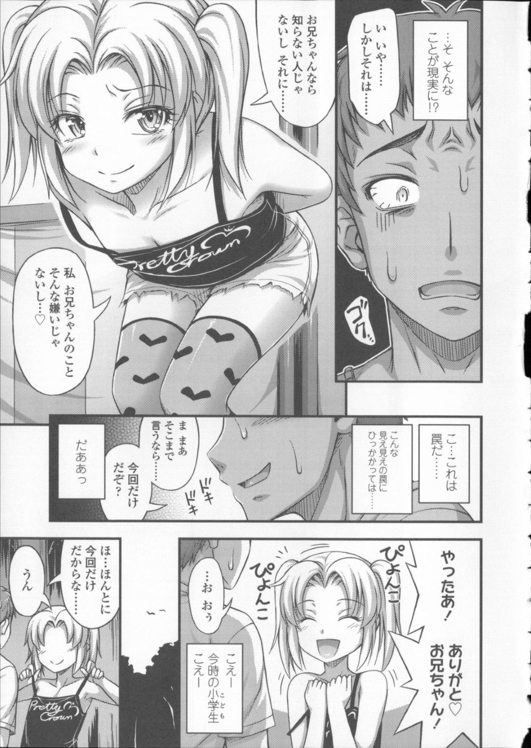 【エロ漫画】【エロ漫画】お兄ちゃんにおっぱいを見せてあげるロリ少女の妹…たまらず乳首舐めをされてとろ顔になるとバックで生ハメ近親相姦セックスしちゃう【Noise：ストップ!援助交際!】