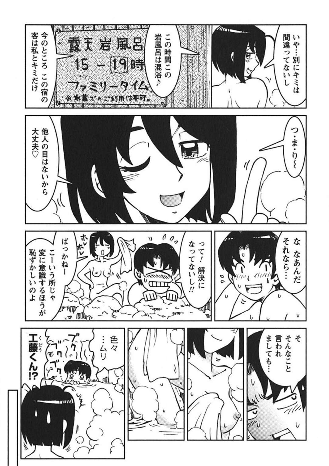 【エロ漫画】【エロ漫画】後輩を誘惑して旅館でいちゃラブしちゃう先輩お姉さん…乳首責めをしたり温泉で生ハメいちゃラブセックスで絶頂しまくる【まだ子：#06 現地集合で!?】