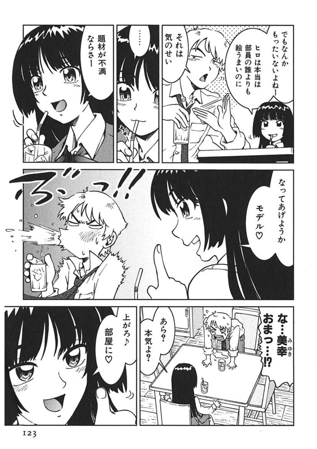 【エロ漫画】【エロ漫画】幼馴染にやきもちを焼かれ襲われちゃうJKお姉さん…乳首舐めをされて生ハメいちゃラブセックスで絶頂イキしちゃう【まだ子：#07 その距離48h】