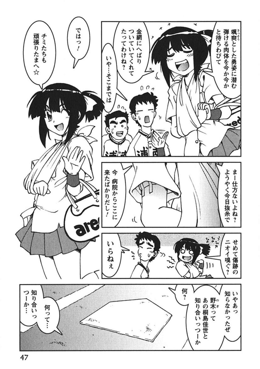 【エロ漫画】【エロ漫画】野球部の覗き見する青年を誘惑しちゃうJK…乳首舐めやフェラをして生ハメいちゃラブセックスで中出し絶頂イキしちゃう【まだ子：＃０３追っかけですから☆】