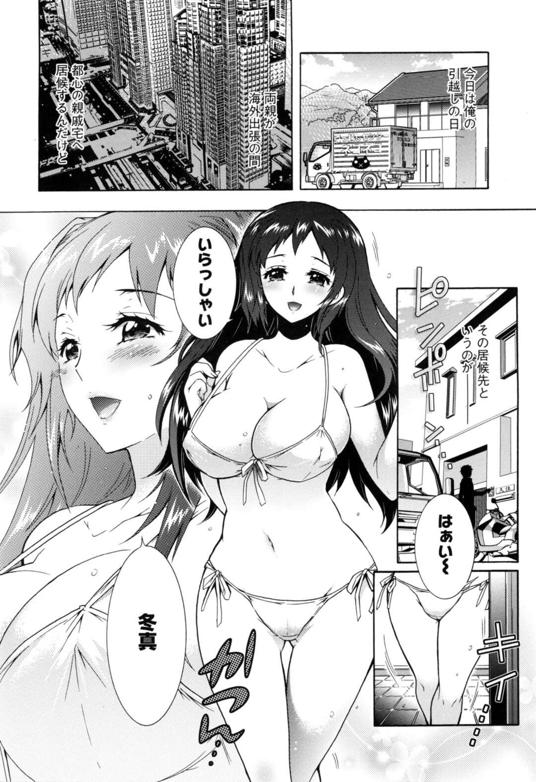 【エロ漫画】【エロ漫画】居候先がアイドルやアナウンサーの親戚の美人痴女三姉妹…巨乳のグラドルや眼鏡っ子の知的美女らに初日からパイズリやフェラチオで痴女られまくって、中出しセックスハメ撮りされ性奴隷にされちゃう【ほんだありま：3姉妹のオモチャ 第1話】