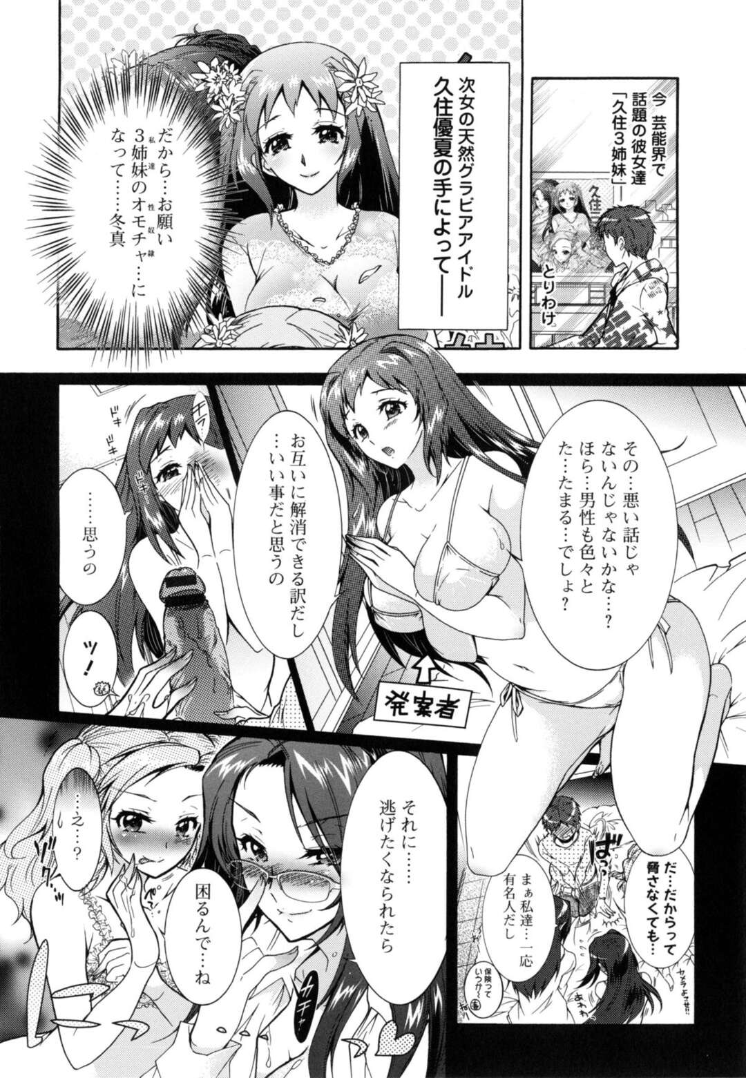 【エロ漫画】【エロ漫画】３姉妹の性奴隷状態になった僕は恥ずかしいコスプレさせられたりしつつセックスの相手させられまくってますｗｗｗ眼鏡っ子のお姉さんにはところかまわずフェラチオされ中出しSEXしたり、アイドルのロリかわな妹には猫耳コスプレさせられ羞恥セックス【ほんだありま：3姉妹のオモチャ】