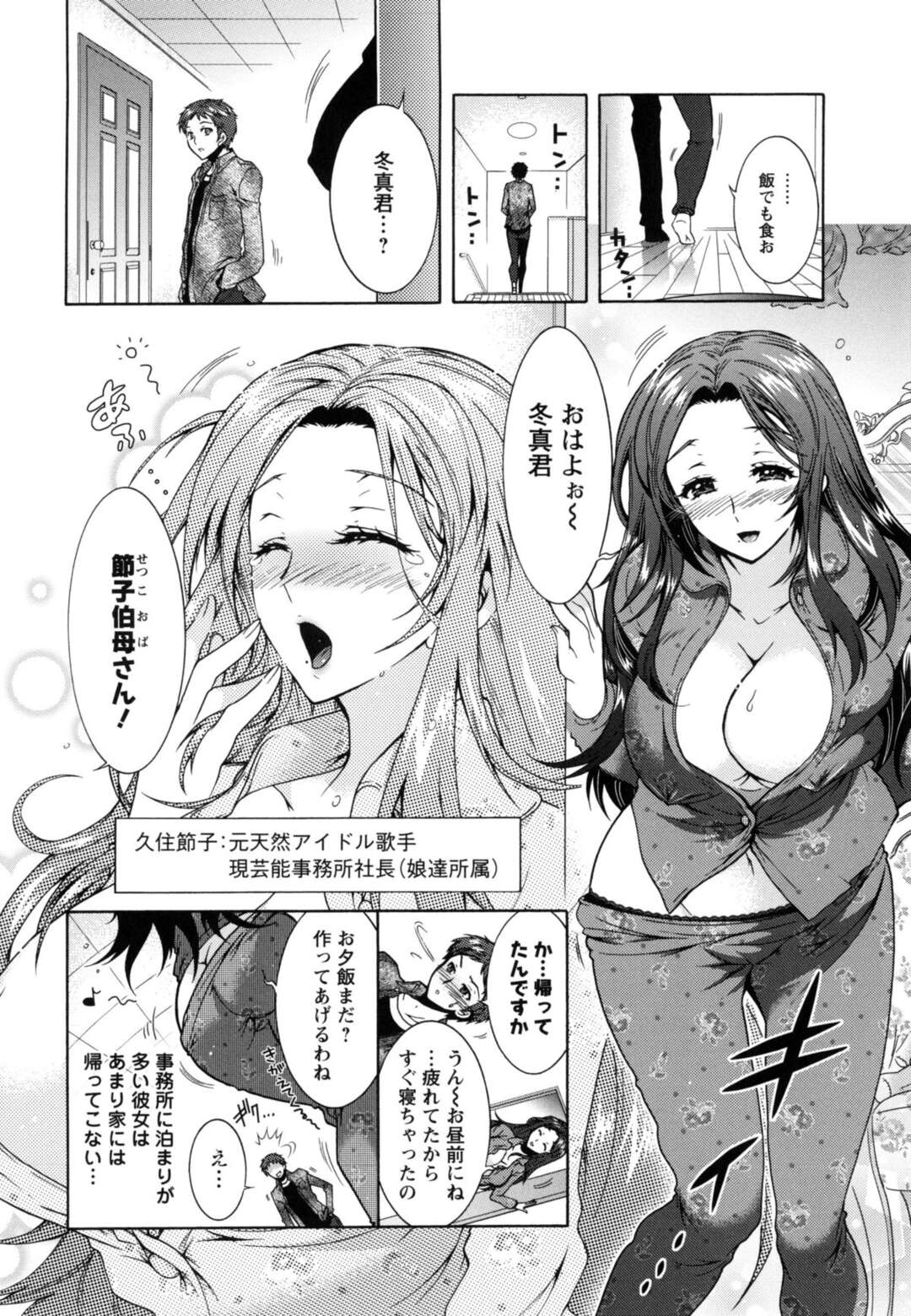 【エロ漫画】【エロ漫画】息子を誘惑してエッチなことを迫る淫乱叔母…積極的に彼に求める彼女はフル勃起した彼のチンポをパイズリしたり、授乳手コキしたりした後、中出しファックまでもしてしまう！【ほんだありま：３姉妹のオモチャ】