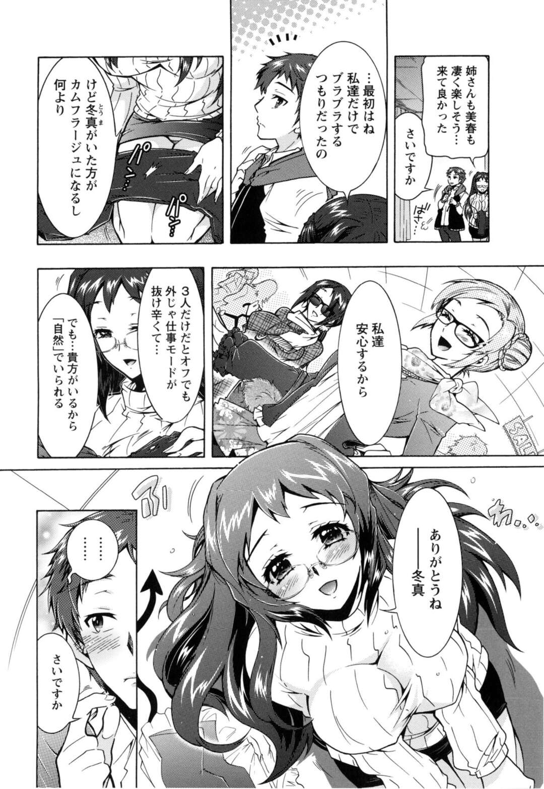 【エロ漫画】【エロ漫画】お出かけして姉妹で連れまわされちゃう男性…最後に３姉妹に逆レイプされて騎乗位でバックでハーレムセックスさせられちゃう【ほんだありま：3姉妹のオモチャ 第4話】