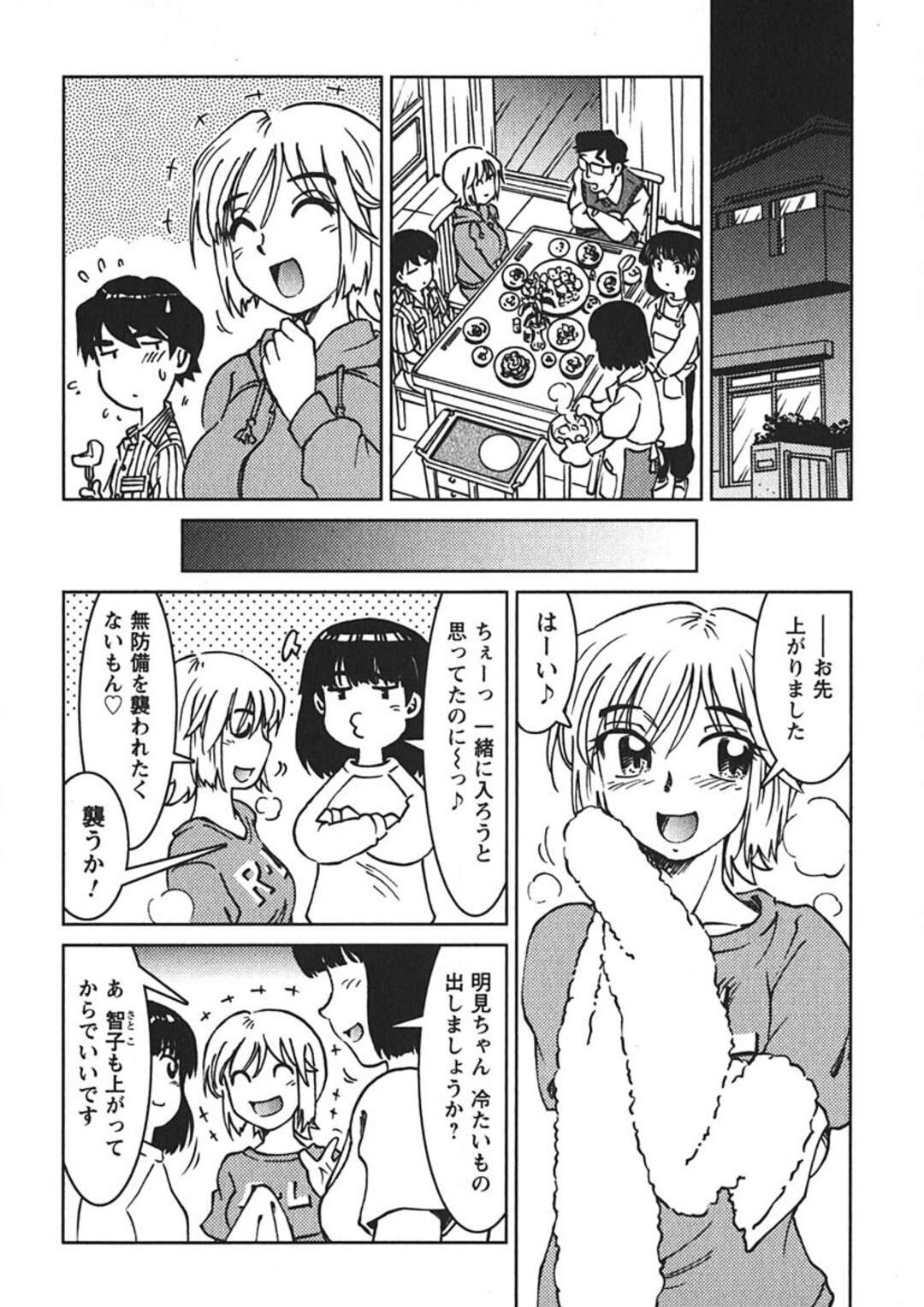 【エロ漫画】【エロ漫画】チンポを見て興奮して逆レイプしちゃうお姉さん…乳首舐めや騎乗位で生ハメいちゃラブ中出しセックスしちゃう【まだ子：#04 お泊まり会】