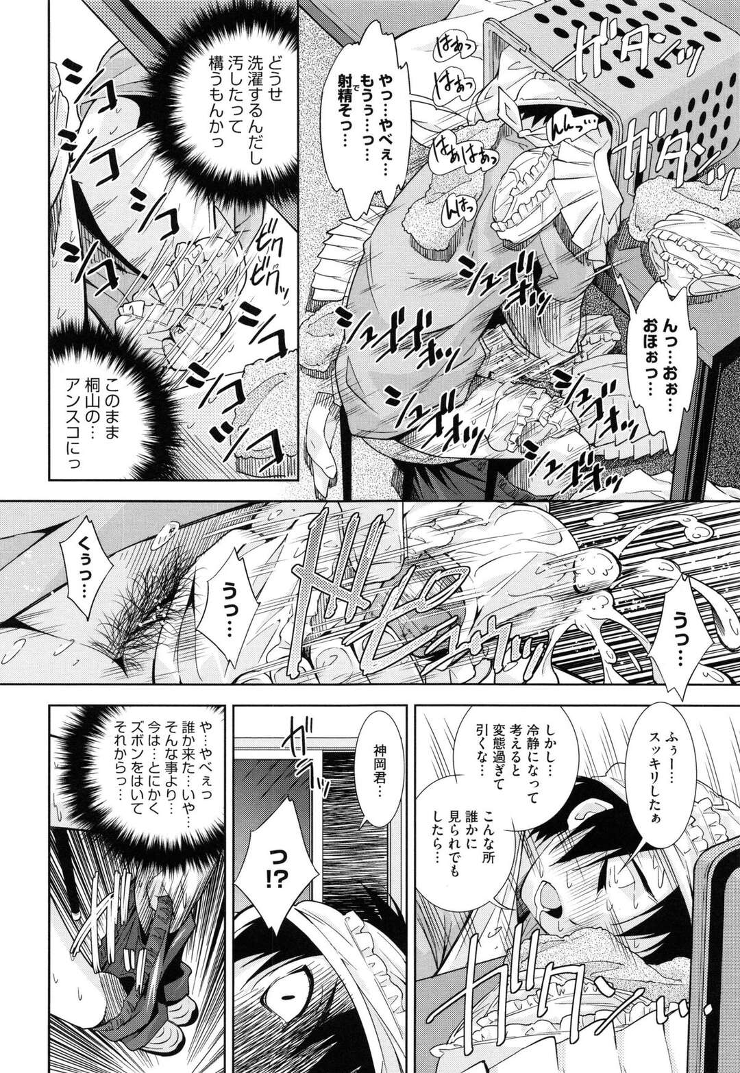 【エロ漫画】【エロ漫画】下着の洗濯をさせられ思わず匂いを嗅いでオナニーをしちゃう男子…手コキで誘惑するとフェラをして生ハメいちゃラブセックスで中出し【舞原マツゲ：骨折り得のクンクンはあはあ】