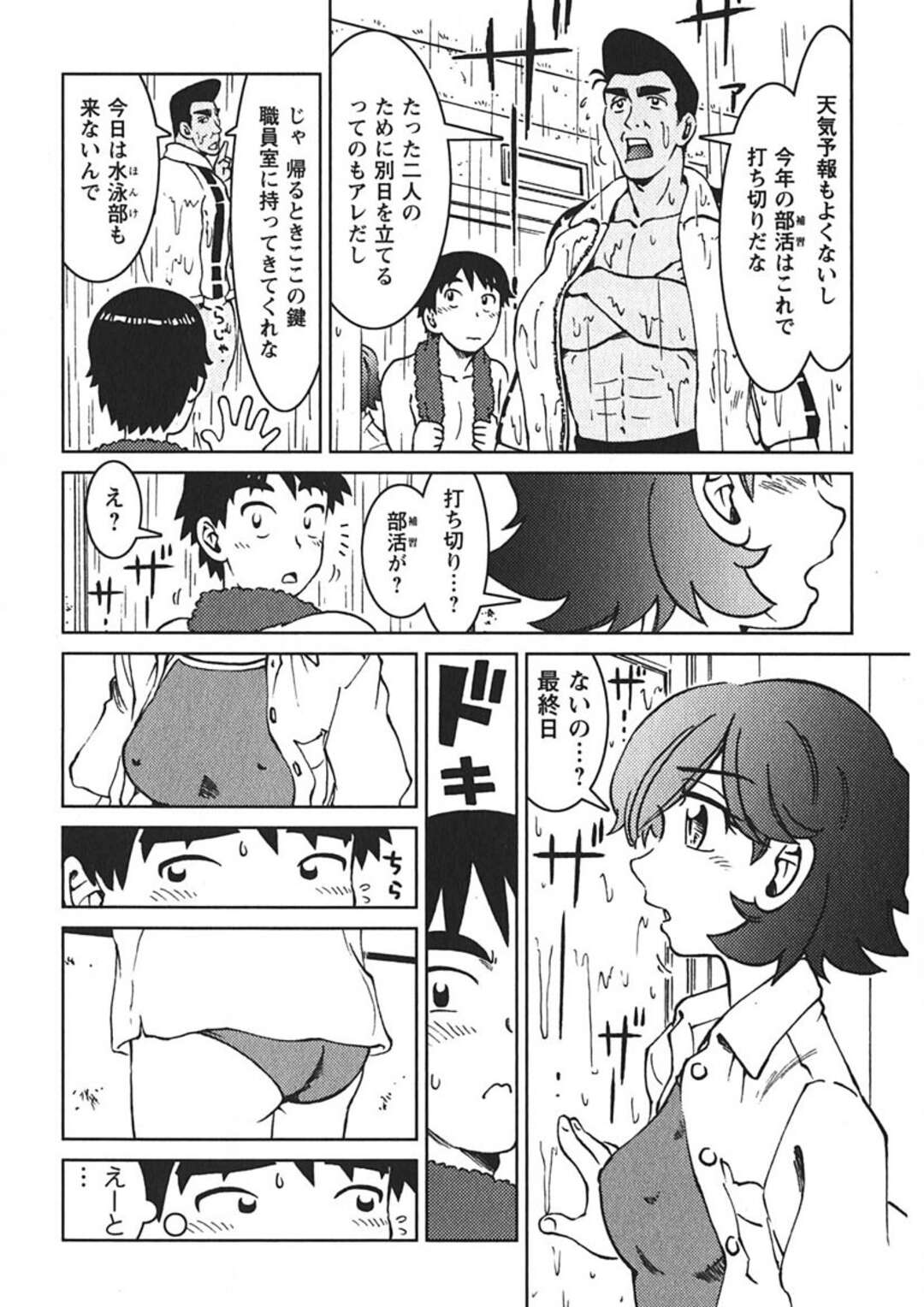 【エロ漫画】【エロ漫画】【まだ子：#05 通称カナヅチ部】