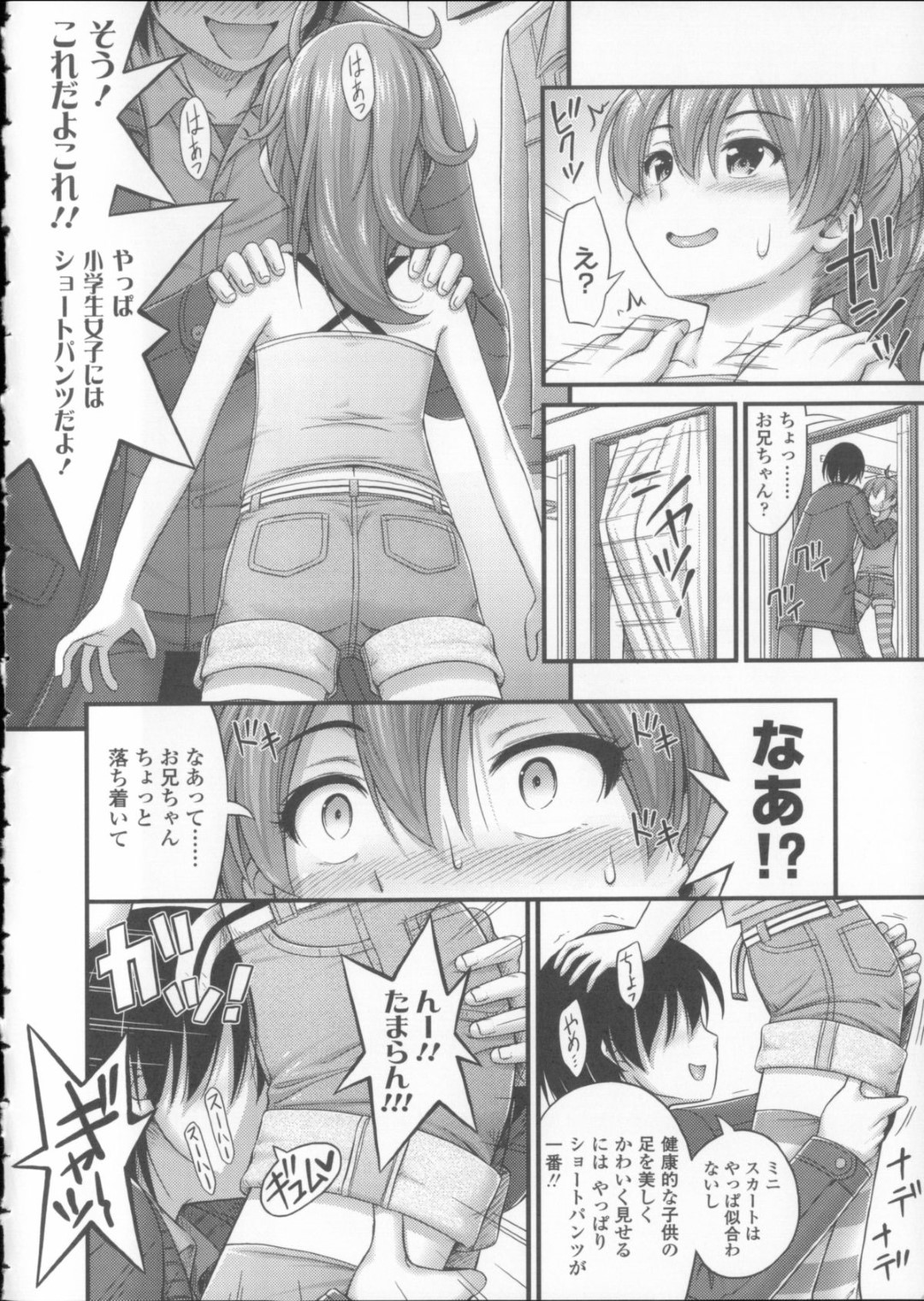 【エロ漫画】【エロ漫画】お兄ちゃんと車でドライブ中手コキをしてあげる妹…精子をかけられ汚れた服を着替えて兄の大好きなホットパンツに興奮して試着室で近親相姦セックスしちゃう【Noise：ショートパンツに着替えよう】