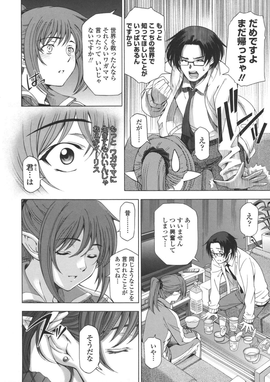 【エロ漫画】【エロ漫画】異世界で出会ったサラリーマンにエッチを迫って体操服コスでイチャつく美人勇者…手マンやクンニされて立ちバックでハメまくり、激しいイチャラブお仕置きセックスでマゾアクメ【瀬奈陽太郎：人妻勇者ZERO〜運命の夜〜】