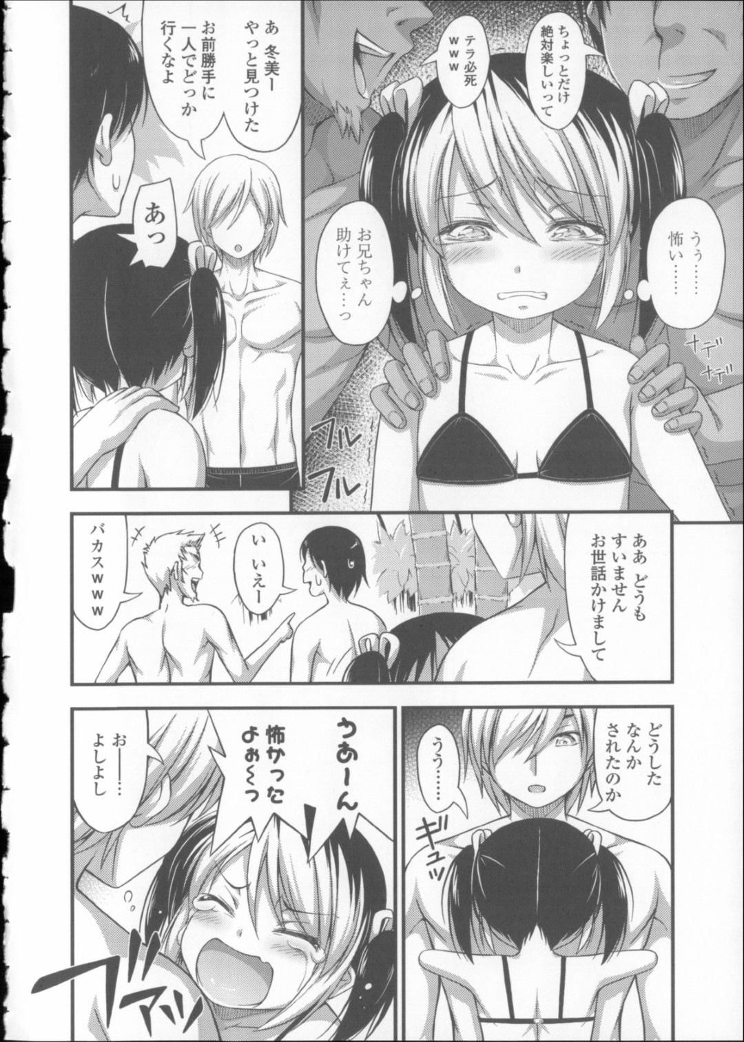 【エロ漫画】【エロ漫画】プールで兄といちゃらぶしちゃう妹…ちっぱい乳首をいじられトロ顔になると騎乗位で生ハメ近親相姦セックスしちゃう【Noise：冬休みプールサイド】