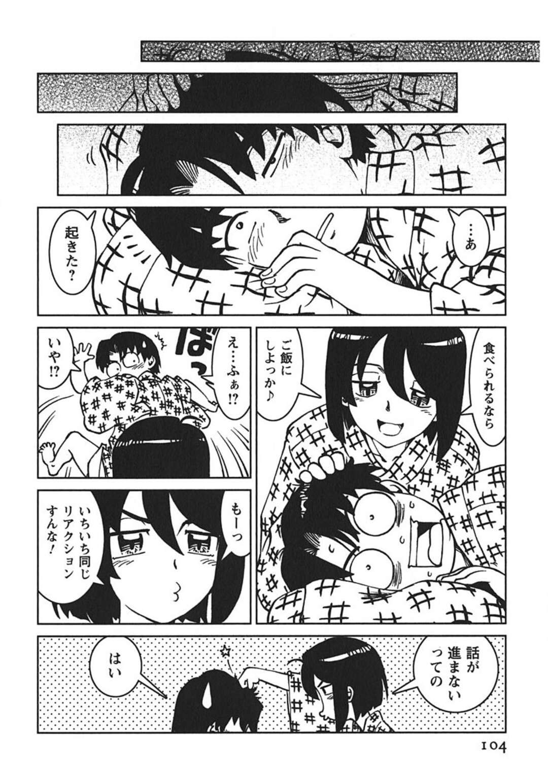 【エロ漫画】【エロ漫画】後輩を誘惑して旅館でいちゃラブしちゃう先輩お姉さん…乳首責めをしたり温泉で生ハメいちゃラブセックスで絶頂しまくる【まだ子：#06 現地集合で!?】