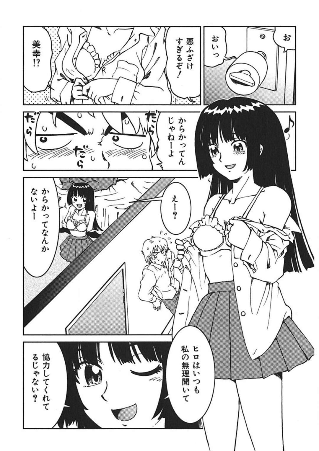 【エロ漫画】【エロ漫画】幼馴染にやきもちを焼かれ襲われちゃうJKお姉さん…乳首舐めをされて生ハメいちゃラブセックスで絶頂イキしちゃう【まだ子：#07 その距離48h】