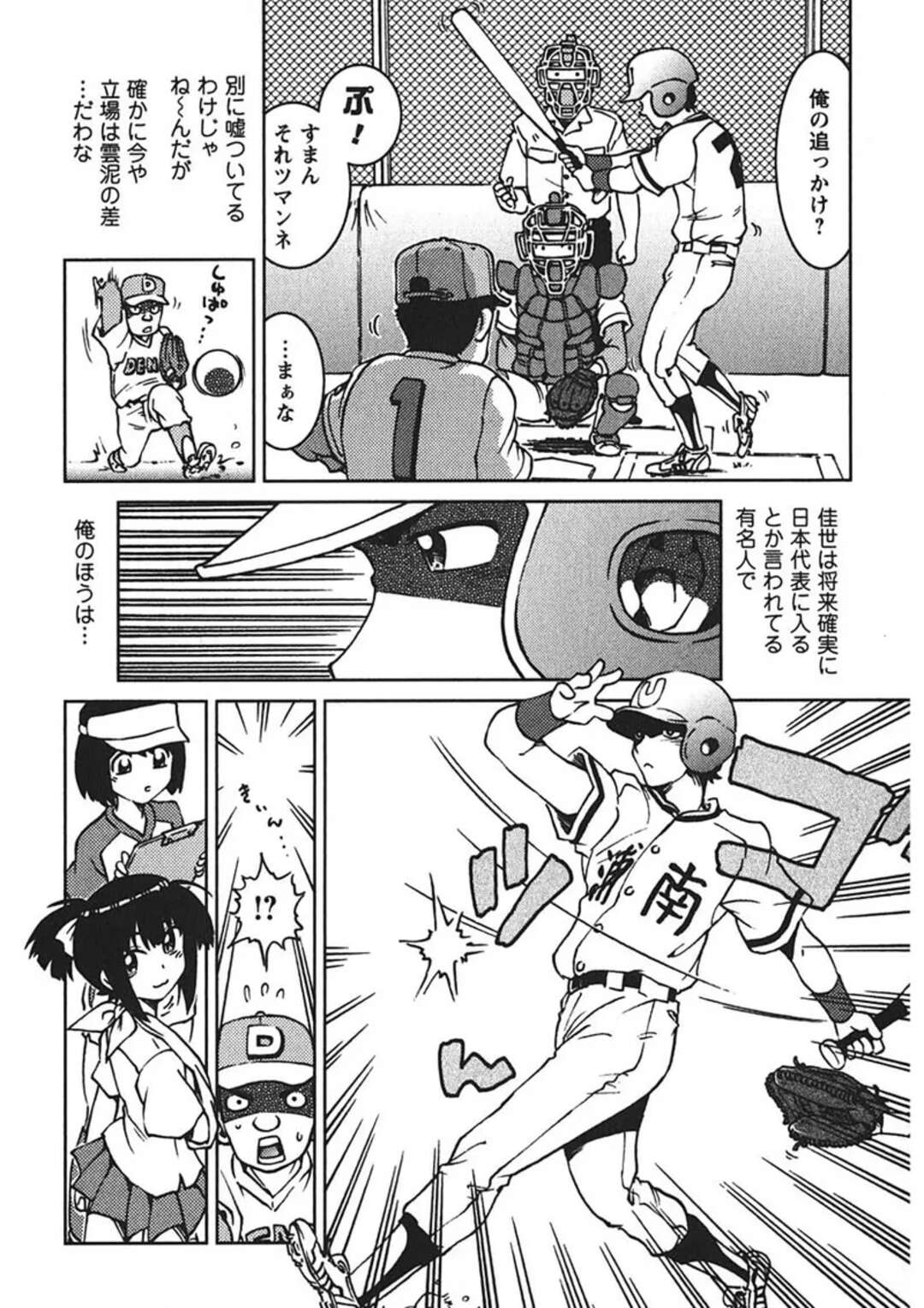 【エロ漫画】【エロ漫画】野球部の覗き見する青年を誘惑しちゃうJK…乳首舐めやフェラをして生ハメいちゃラブセックスで中出し絶頂イキしちゃう【まだ子：＃０３追っかけですから☆】