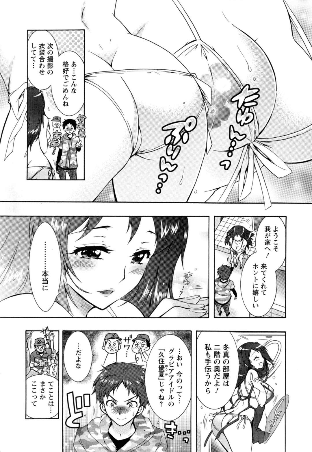 【エロ漫画】【エロ漫画】居候先がアイドルやアナウンサーの親戚の美人痴女三姉妹…巨乳のグラドルや眼鏡っ子の知的美女らに初日からパイズリやフェラチオで痴女られまくって、中出しセックスハメ撮りされ性奴隷にされちゃう【ほんだありま：3姉妹のオモチャ 第1話】