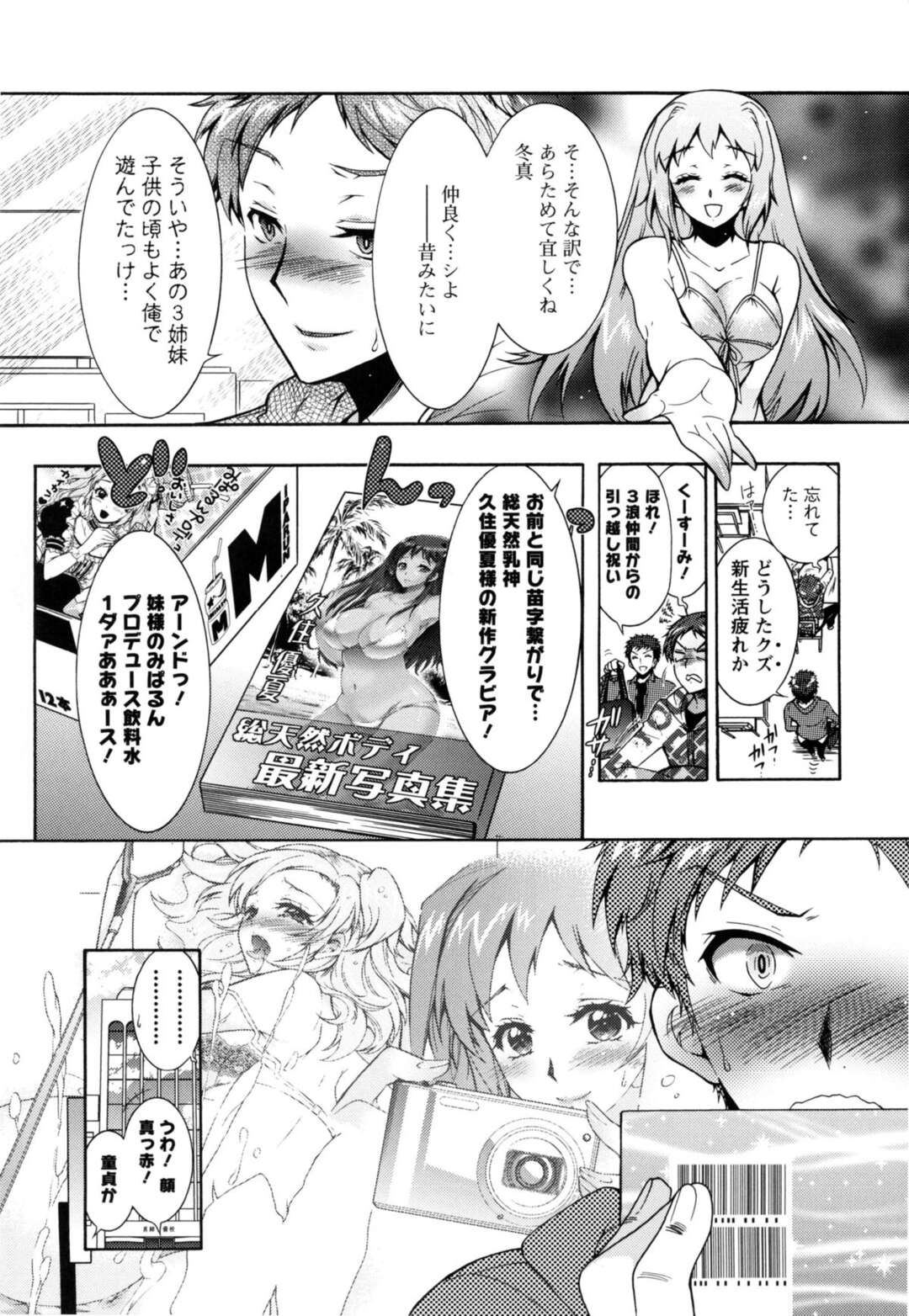 【エロ漫画】【エロ漫画】３姉妹の性奴隷状態になった僕は恥ずかしいコスプレさせられたりしつつセックスの相手させられまくってますｗｗｗ眼鏡っ子のお姉さんにはところかまわずフェラチオされ中出しSEXしたり、アイドルのロリかわな妹には猫耳コスプレさせられ羞恥セックス【ほんだありま：3姉妹のオモチャ】