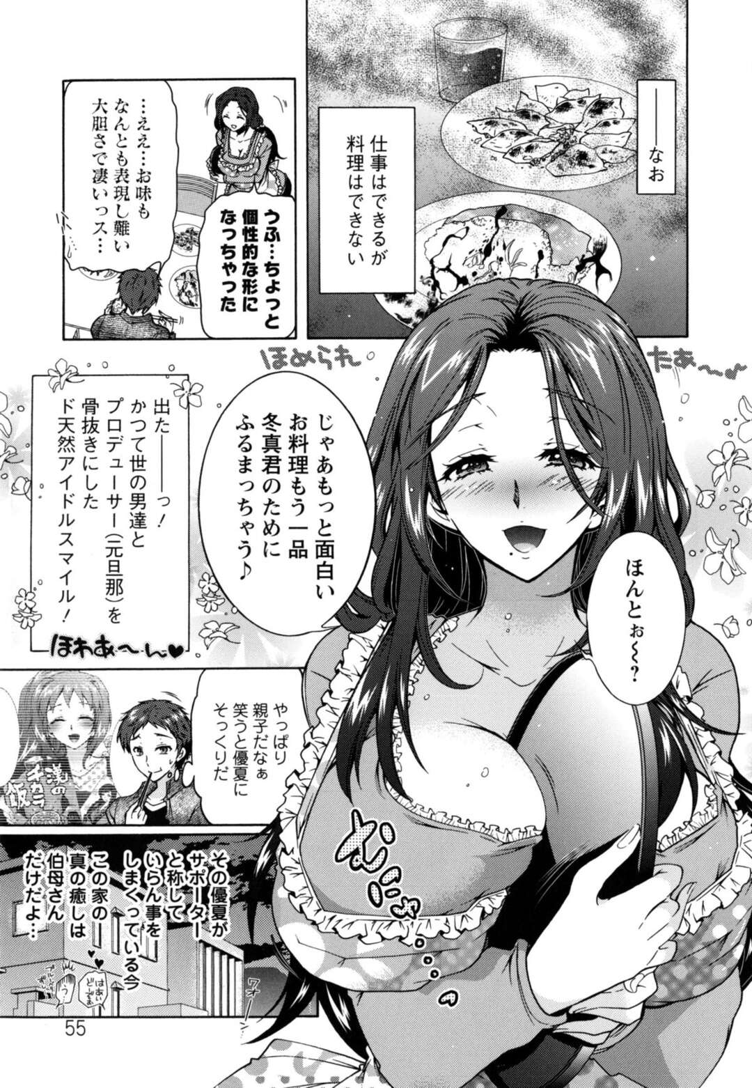 【エロ漫画】【エロ漫画】息子を誘惑してエッチなことを迫る淫乱叔母…積極的に彼に求める彼女はフル勃起した彼のチンポをパイズリしたり、授乳手コキしたりした後、中出しファックまでもしてしまう！【ほんだありま：３姉妹のオモチャ】