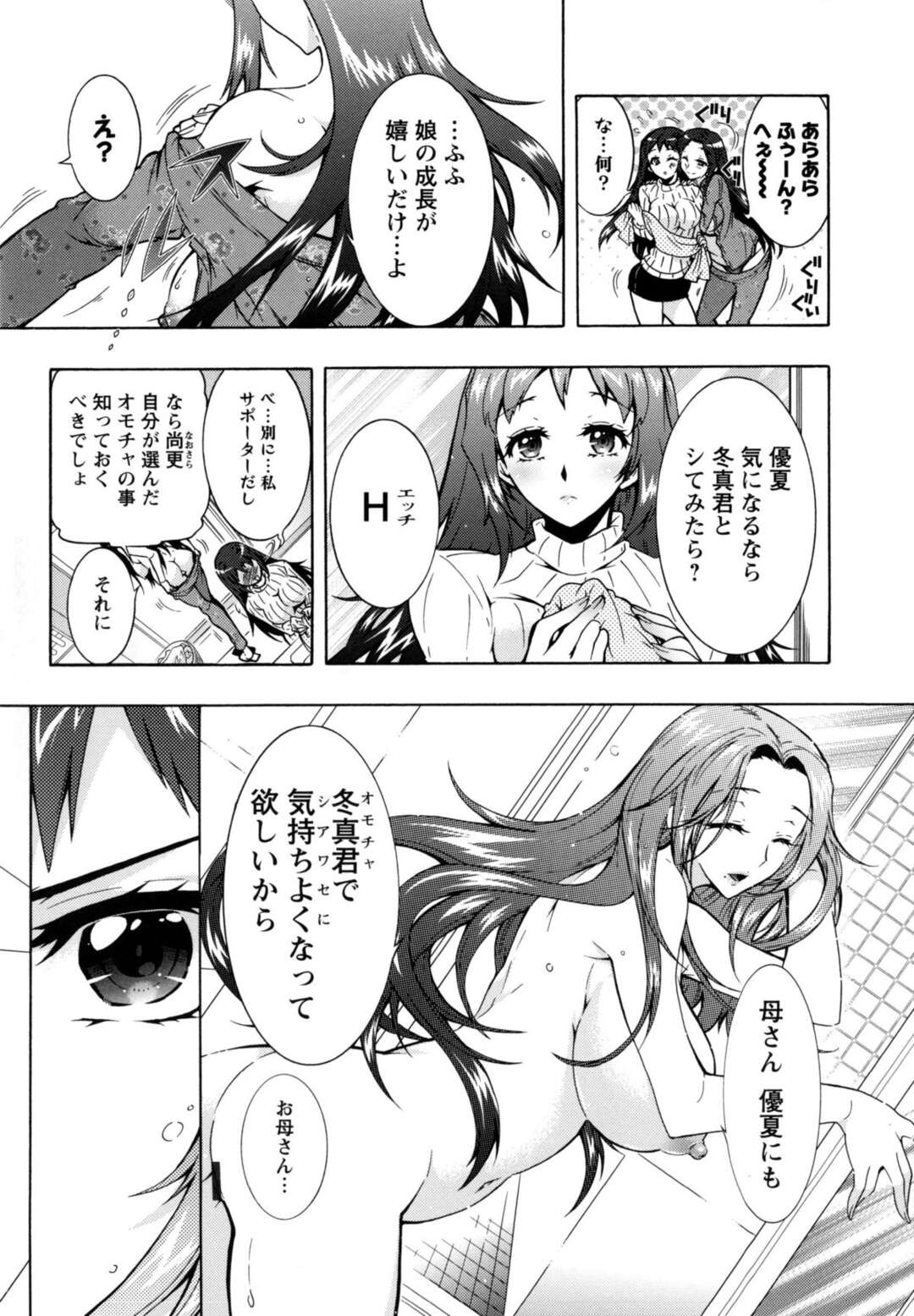 【エロ漫画】【エロ漫画】母や他の姉妹とヤりまくっている男子に自分も初エッチを誘う美人グラドル…ディープキスして乳首やアソコを舐められ、イチャラブ初セックスでイキまくる【ほんだありま：３姉妹のオモチャ 第５話】