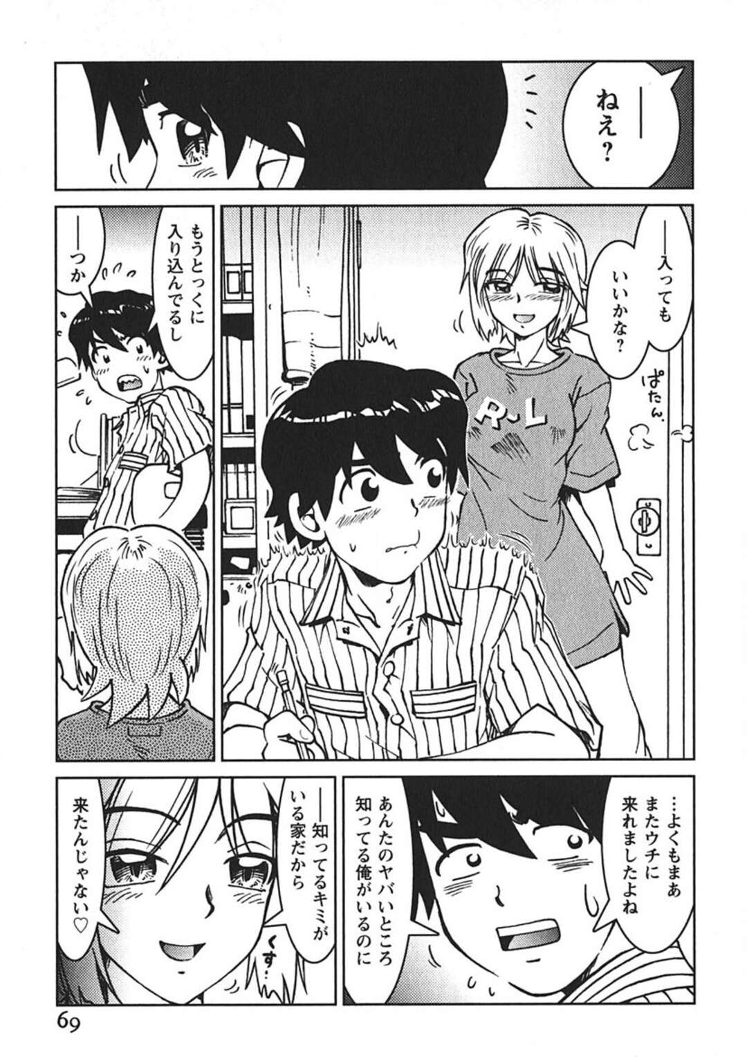 【エロ漫画】【エロ漫画】チンポを見て興奮して逆レイプしちゃうお姉さん…乳首舐めや騎乗位で生ハメいちゃラブ中出しセックスしちゃう【まだ子：#04 お泊まり会】