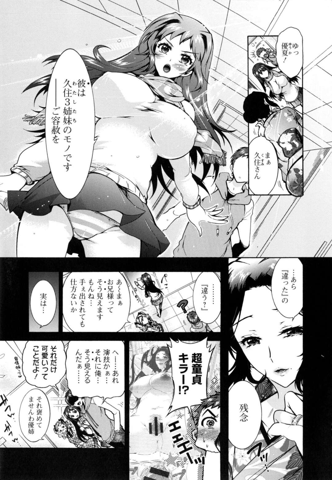 【エロ漫画】【エロ漫画】童貞キラーの大女優に誘惑される男…三姉妹に性奴隷にされて連続生ハメ中出しセックスで絶頂イキしちゃう【ほんだありま：３姉妹のオモチャ】