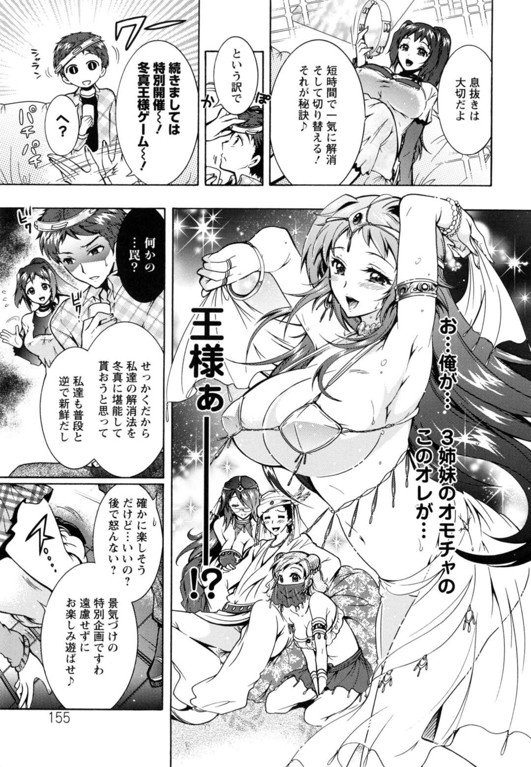 【エロ漫画】【エロ漫画】受験直前の男子を気晴らしのカラオケに誘って乱交しまくる三姉妹…ご奉仕フェラして交代でハメまくり、ハーレムセックスで淫乱絶頂【ほんだありま：３姉妹のオモチャ第８話】