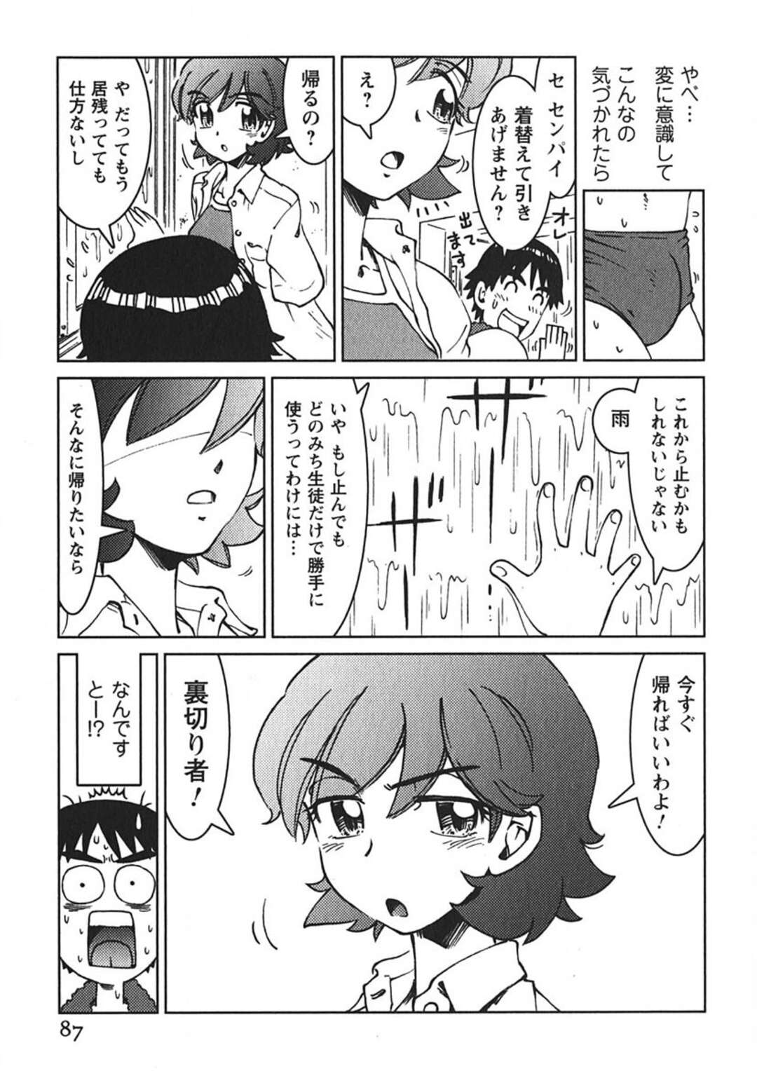 【エロ漫画】【エロ漫画】【まだ子：#05 通称カナヅチ部】