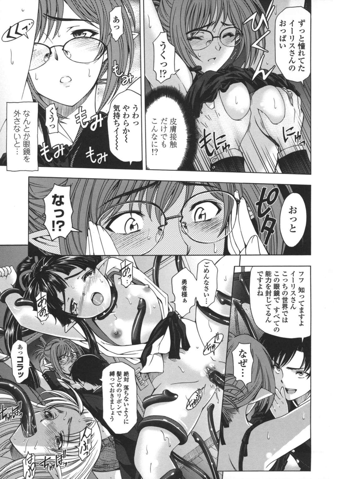 【エロ漫画】【エロ漫画】暴走した少年魔王に襲われて他の女冒険者たちと一緒に触手責めされる人妻勇者…拘束されたままおっぱいを貪られてクンニで潮吹きし、リベンジ触手レイプでマゾアクメ【瀬奈陽太郎：人妻勇者と魔王なボクの復讐劇 第３章】