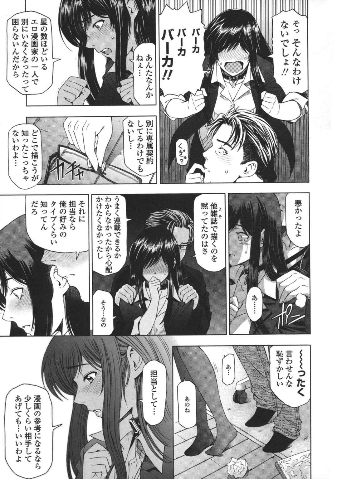 【エロ漫画】【エロ漫画】BLエロ漫画を密かに描いてる作家が女友達にばれて妬かれるとブルマーを着させて誘惑して生即ハメで精子をぶっかけちゃう【瀬奈陽太郎：腐れペン！】